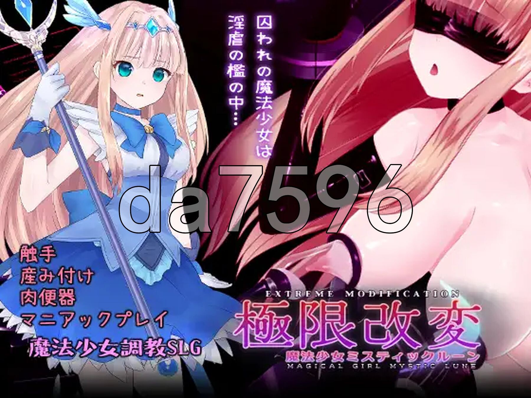 极限改造魔法少女·神秘符文 極限改変魔法少女ミスティック・ルーン v1.0.0 PC端 官中版 预览图