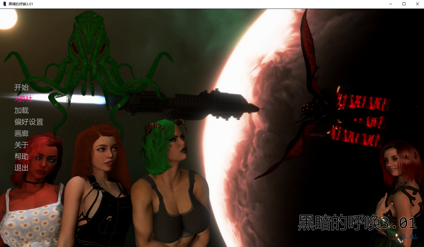黑暗的召唤 The Call of Darkness v3.01 双端 汉化版 预览图