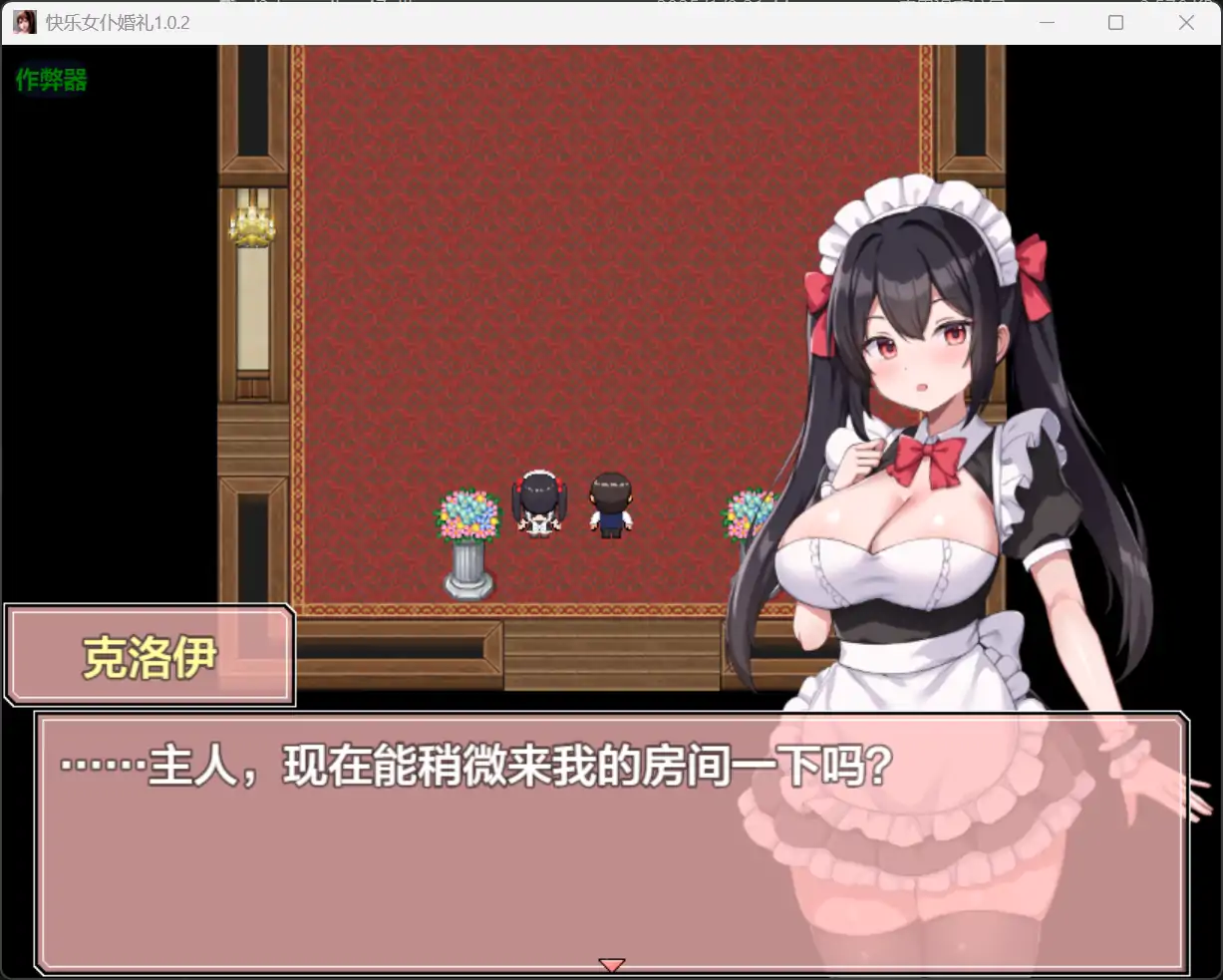 快乐女仆婚礼 ハッピーメイドウエディング 1.0.2 双端 汉化版 预览图