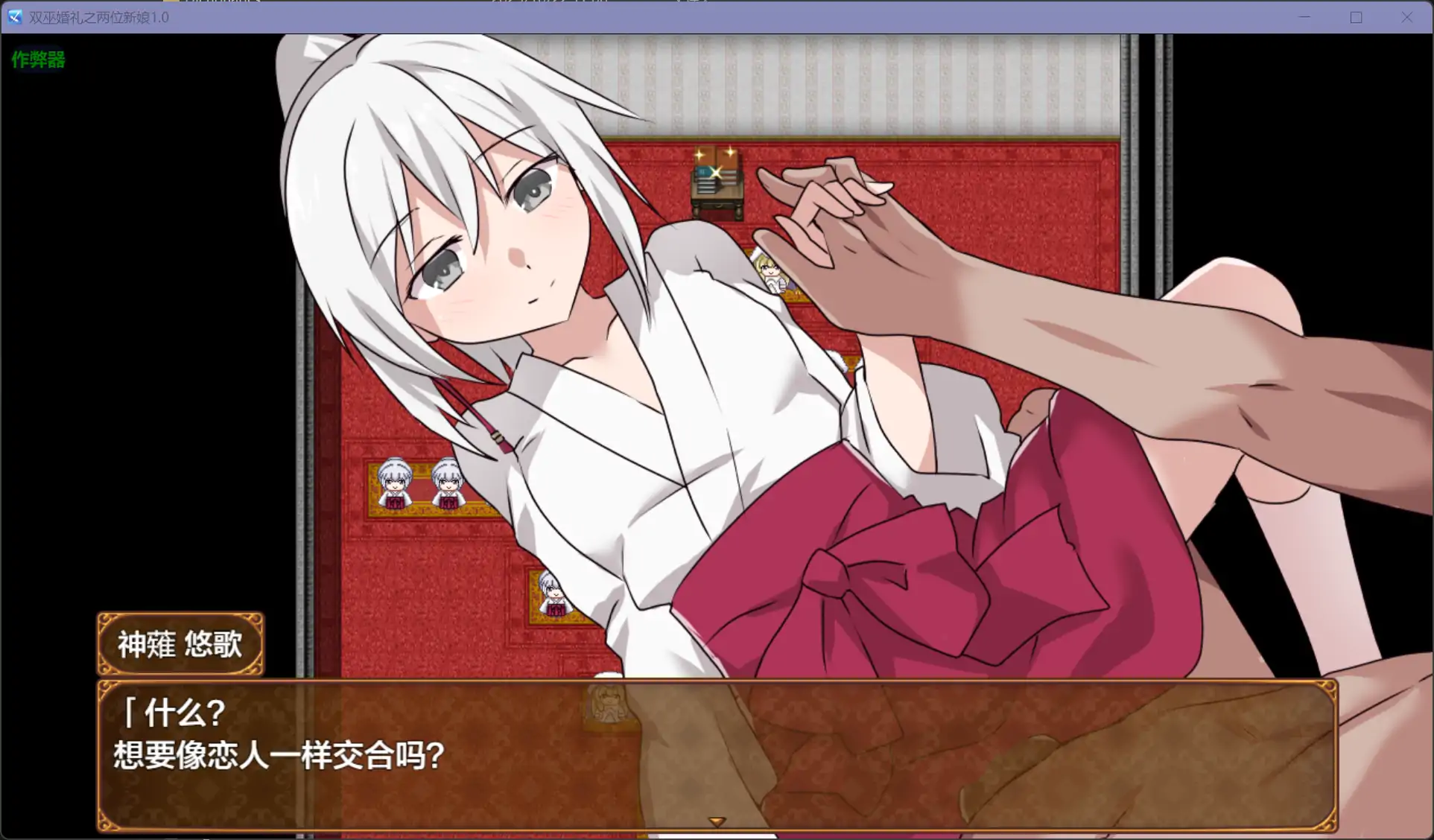 双巫婚礼之两位新娘 双巫婚礼～二人の花嫁～1.0 双端 汉化版 预览图