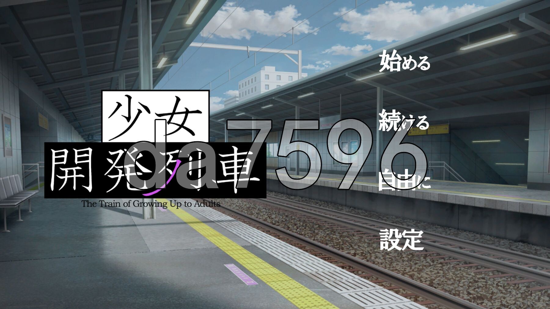少女开发列车少女開発列車 v1.0.0端 PC端 预览图