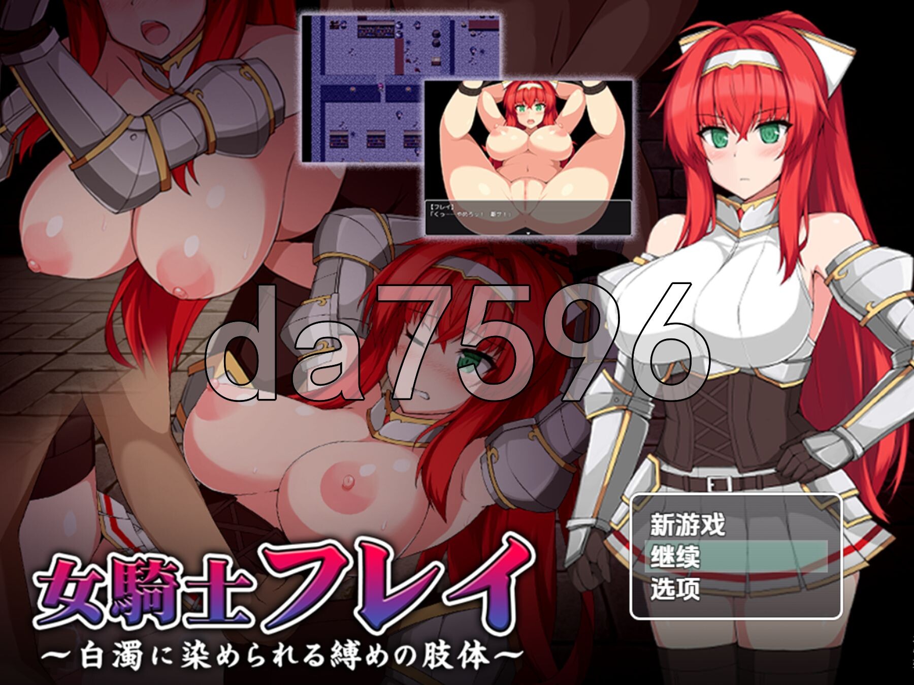 女骑士芙蕾～被束缚与玷污～ v1.0 双端 汉化版 预览图