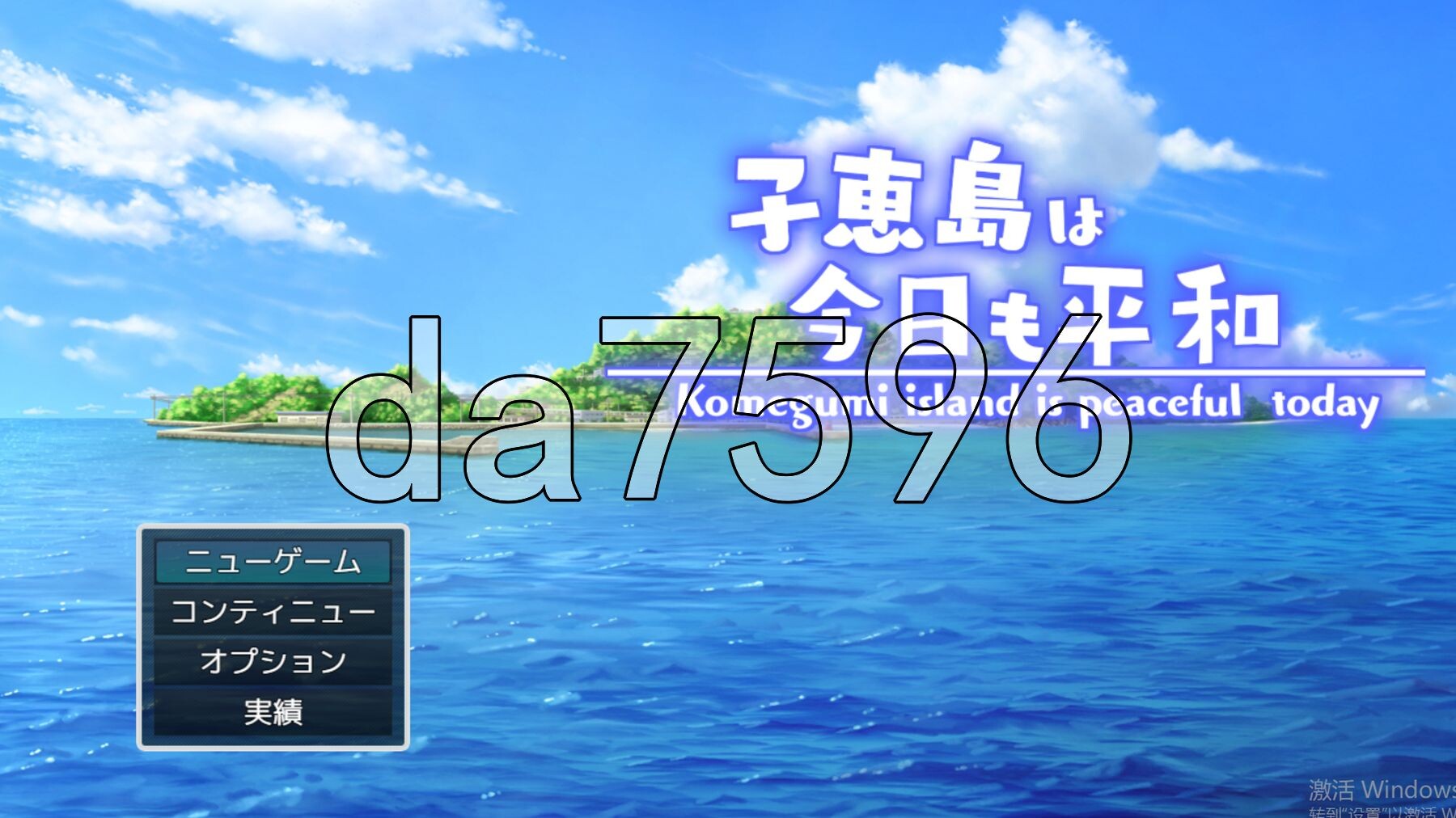 子恵岛今日依旧和平 子恵島は今日も平和 v1.01 PC端 AI汉化完整版 预览图