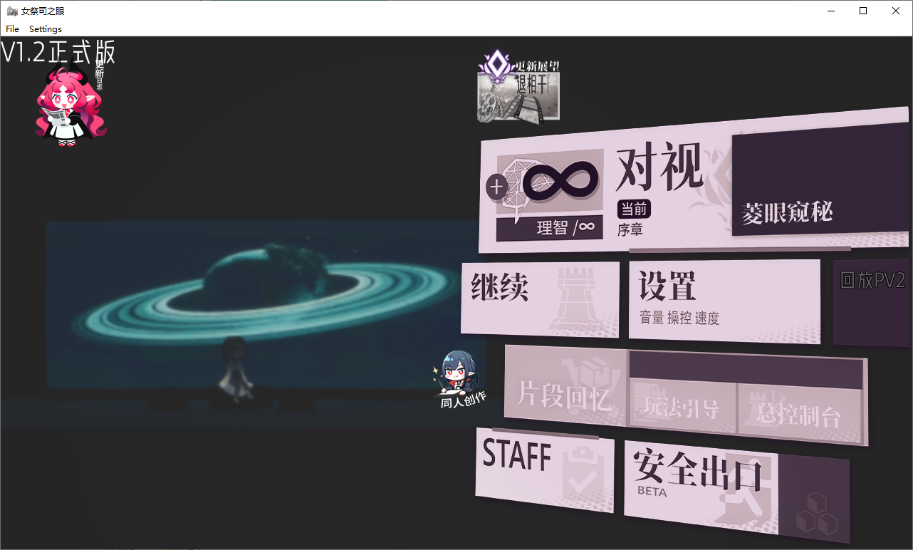 女祭司之眼V1.2 官方中文版 PC端 官中版 预览图
