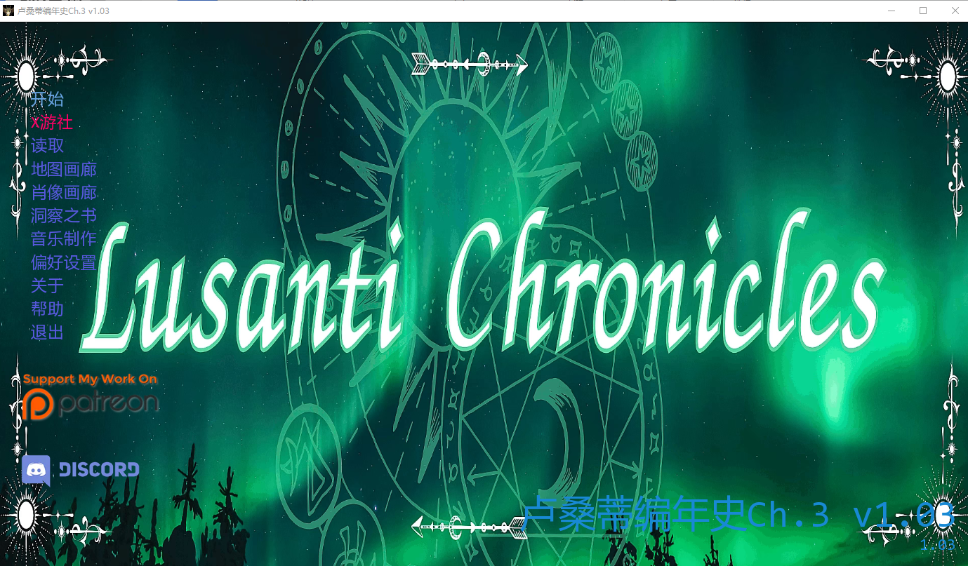 卢桑蒂编年史 The Lusanti Chronicles Ch.3 v1.03 双端 AI汉化版 预览图
