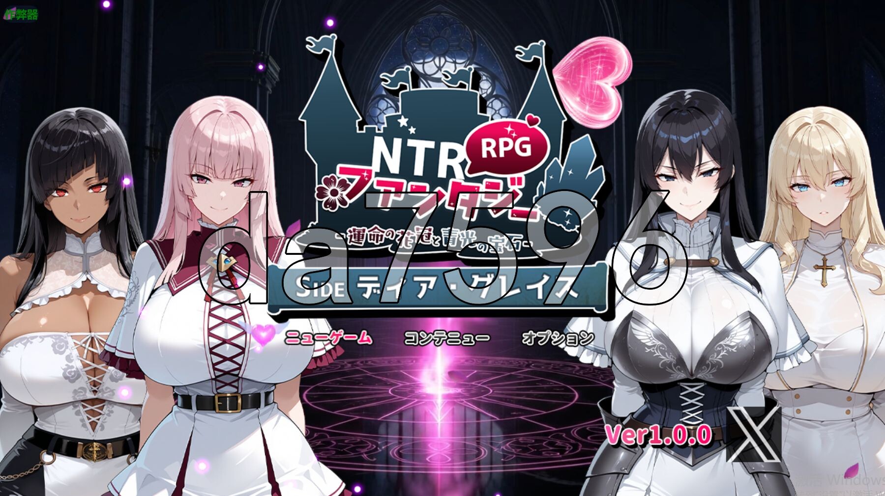 NTR幻想 -命运的花冠与青光宝石- SIDE 迪亚·格雷斯 NTRファンタジー -運命の花冠と青光の宝石- SIDE ディア・グレイス 双端 AI汉化版 预览图