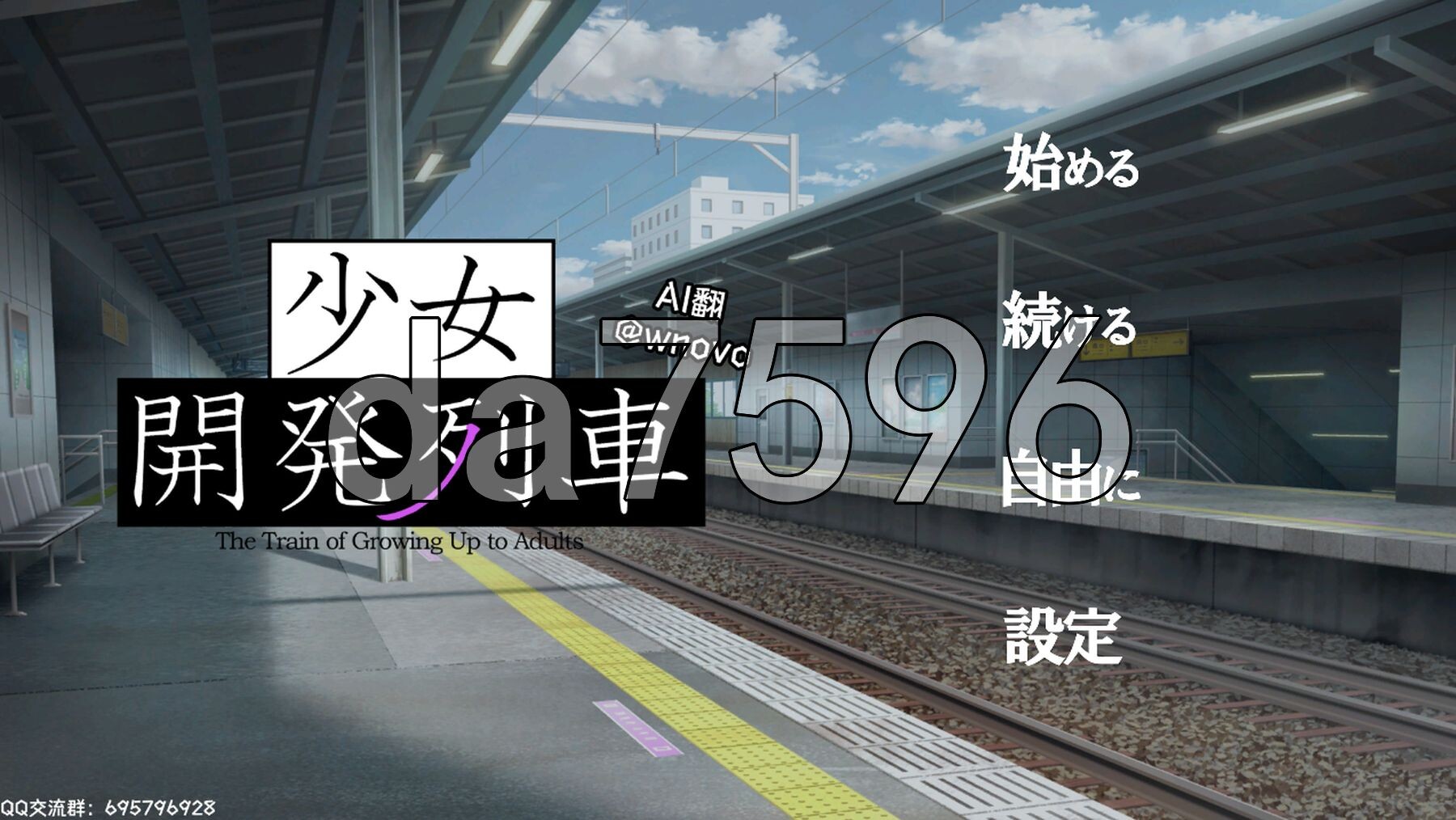 少女开发列车 少女開発列車 v1.0.0 内嵌AI汉化版 PC端 预览图