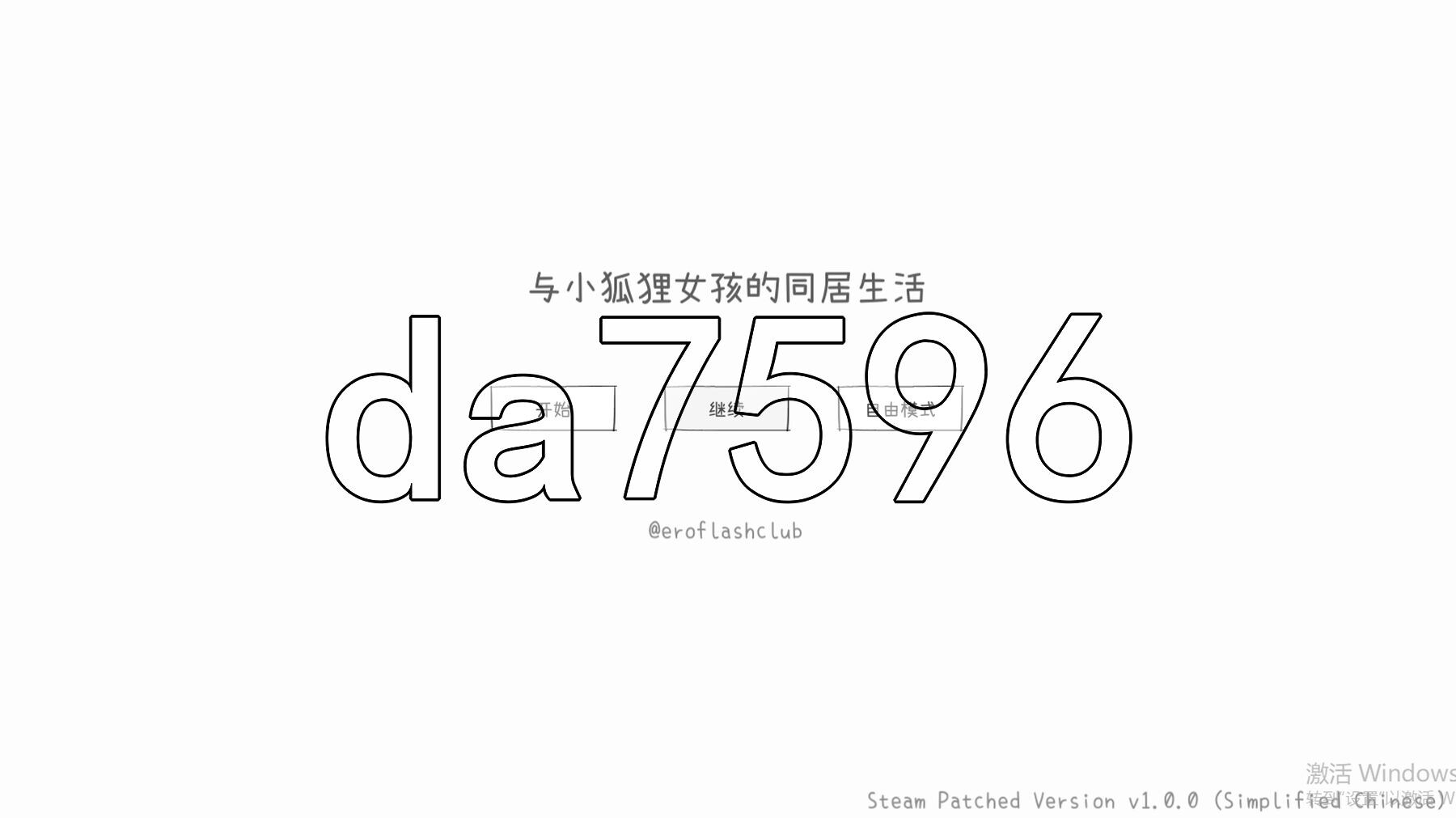 与长生狐一起的30天 長命ロリ狐との30日間Steam官方中文步兵版+自带自由模式 PC端 官中步兵 预览图
