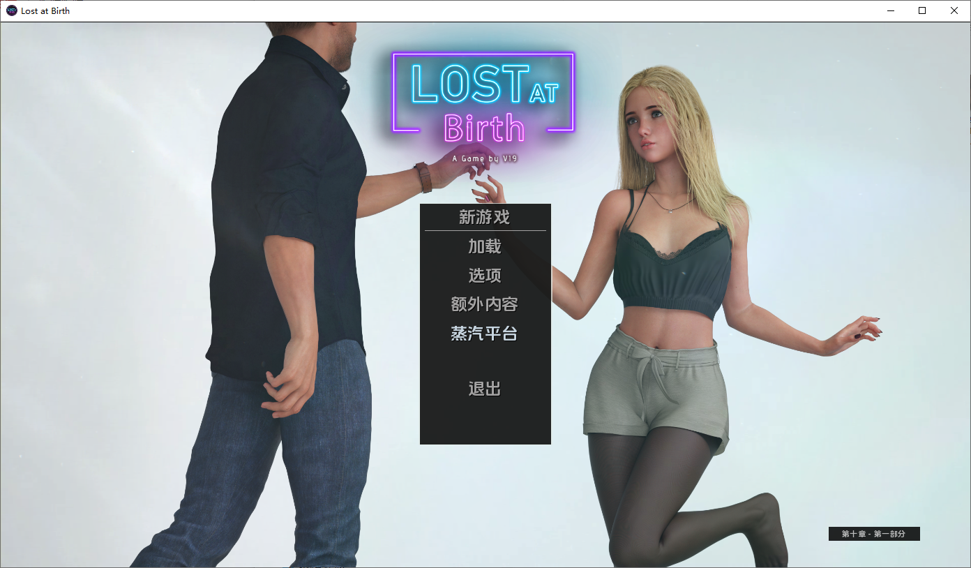出生证明 出生时迷失 Lost at Birth Ch. 10CE Part1 双端 汉化版 预览图