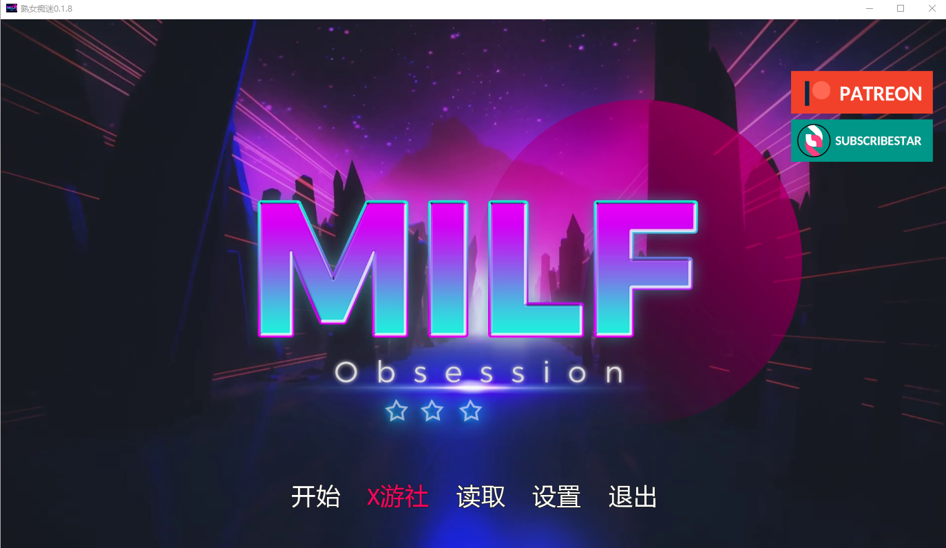 成熟角色痴迷 成熟角色 Obsession v0.1.8 双端 AI汉化版 预览图