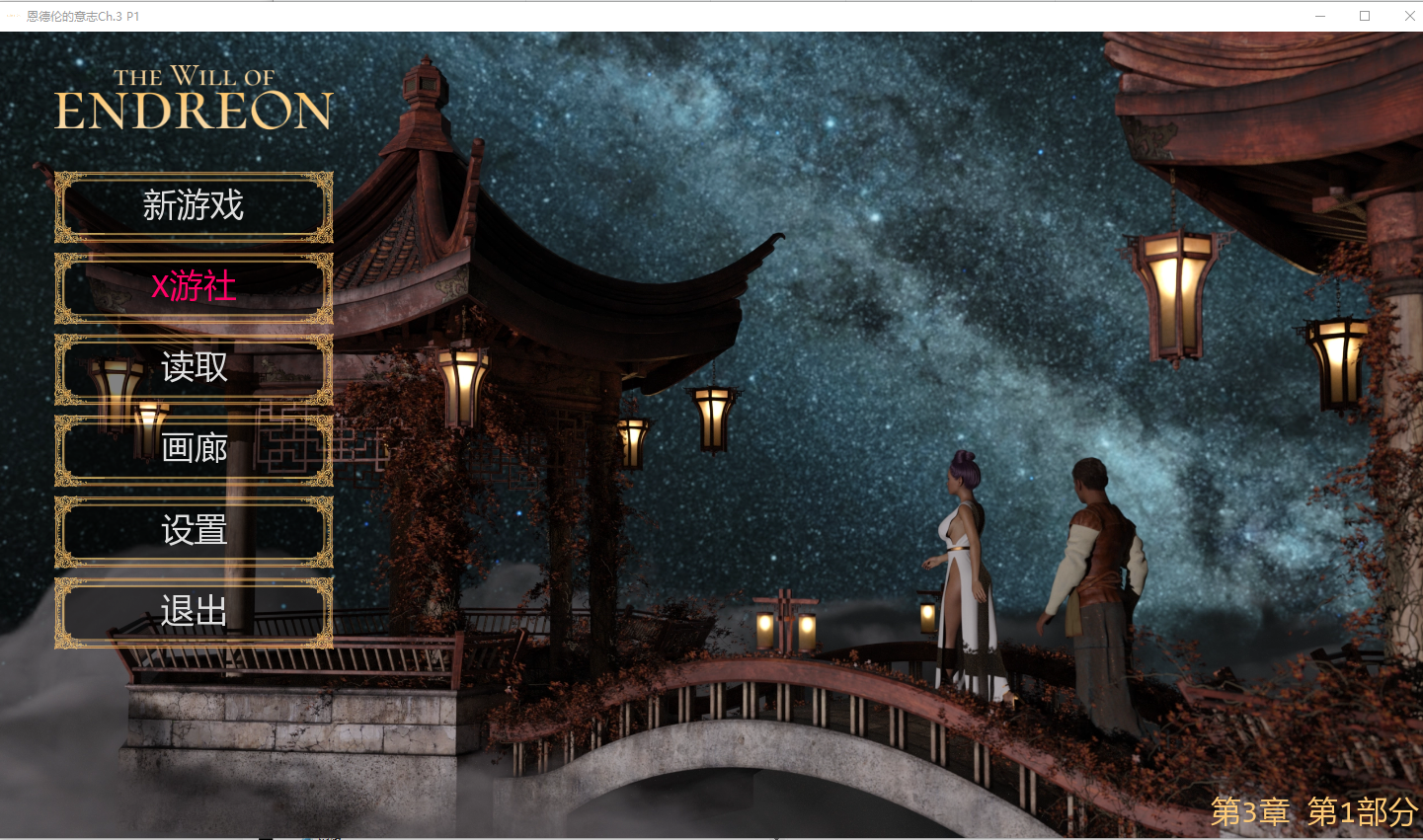 恩德隆的意志 The Will of Endreon Ch.1 Public Ch.3 P1 双端 汉化版 预览图