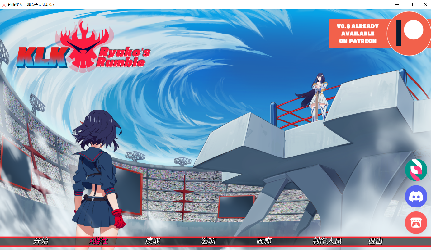 斩服少女：缠流子大乱斗 KLK Ryuko's Rumble v0.7 双端 汉化版 预览图
