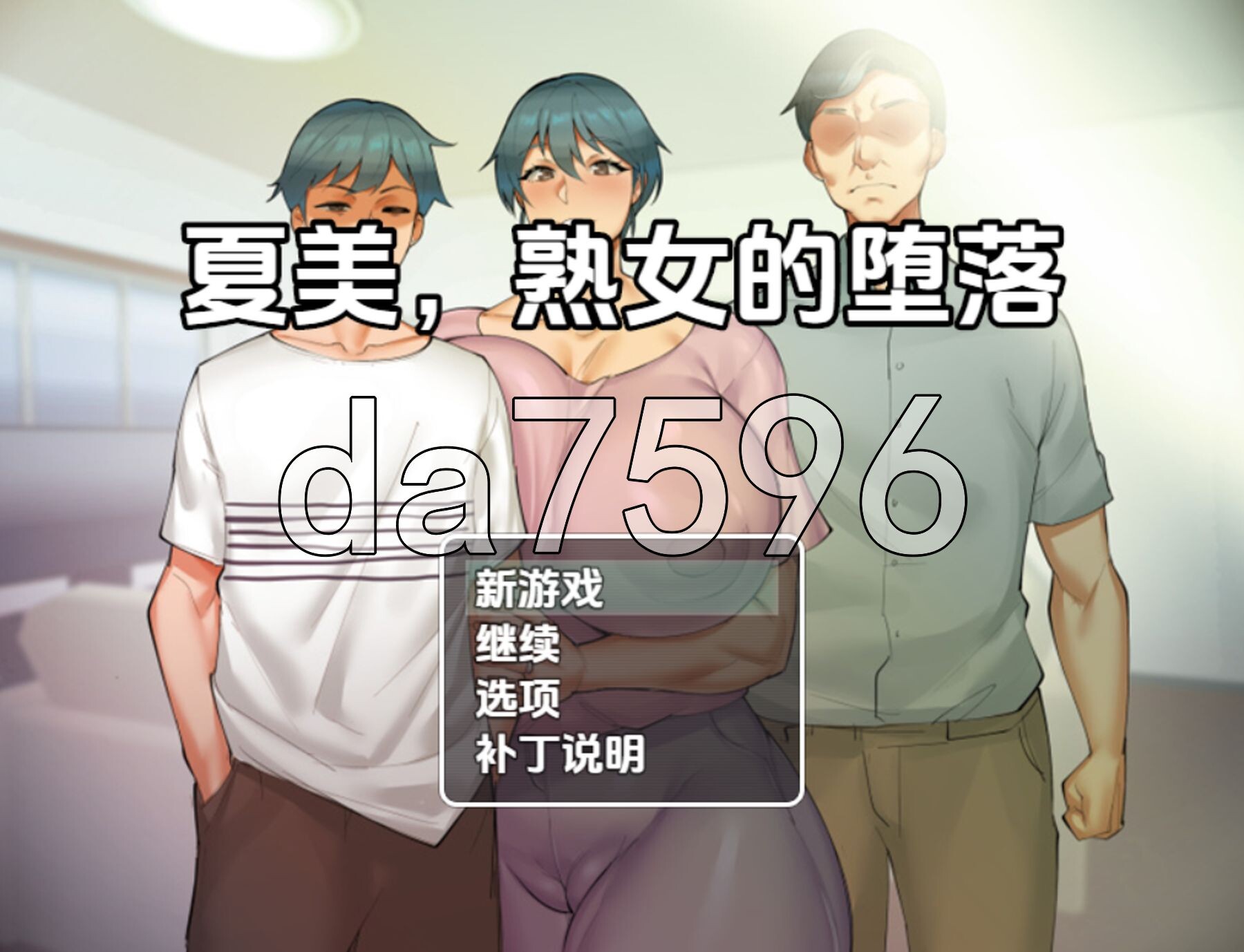 夏美成熟角色腐败 v0.5 双端 AI汉化版 预览图