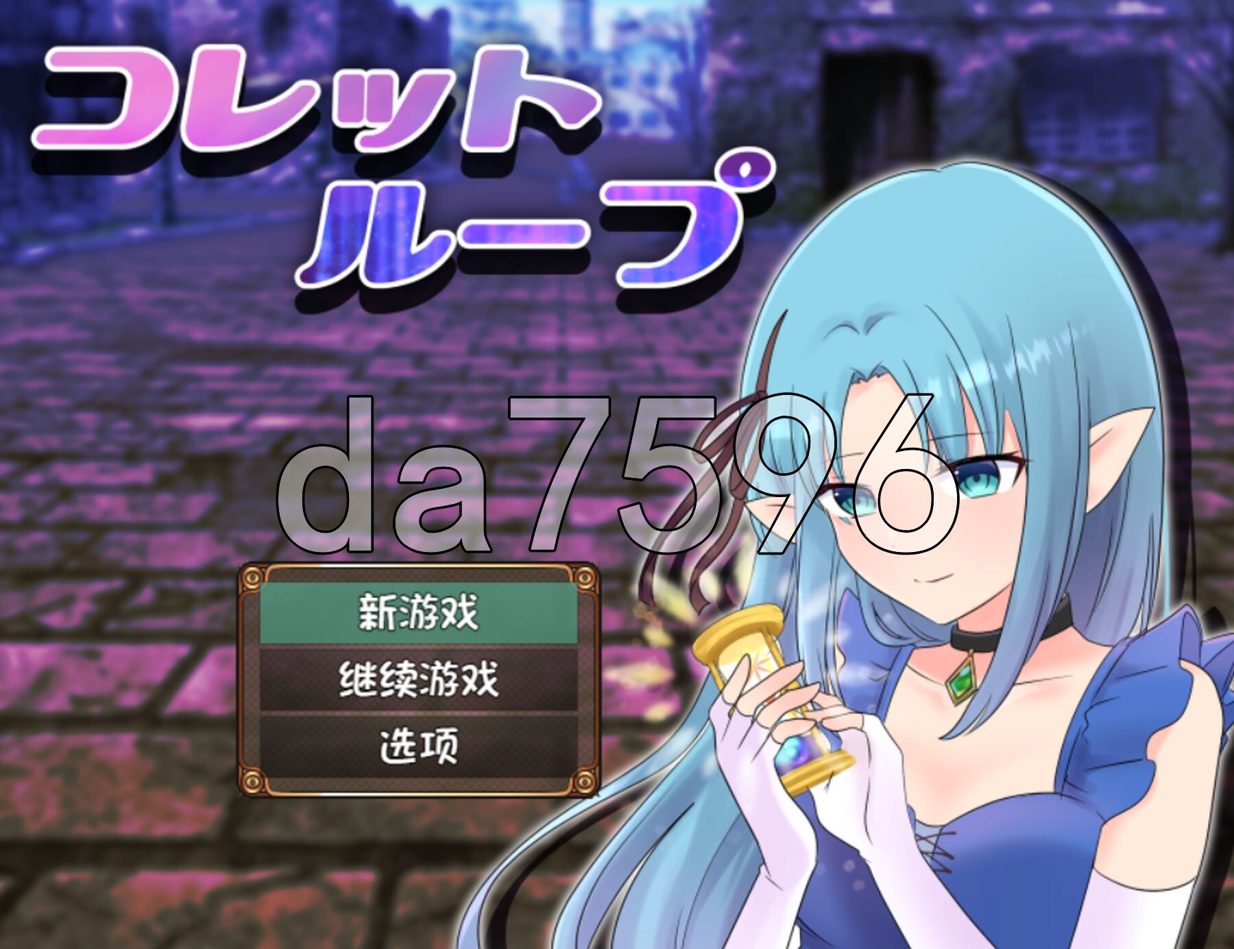 科莱特循环 コレットループ 内嵌AI汉化版 PC端 AI汉化完整版 预览图