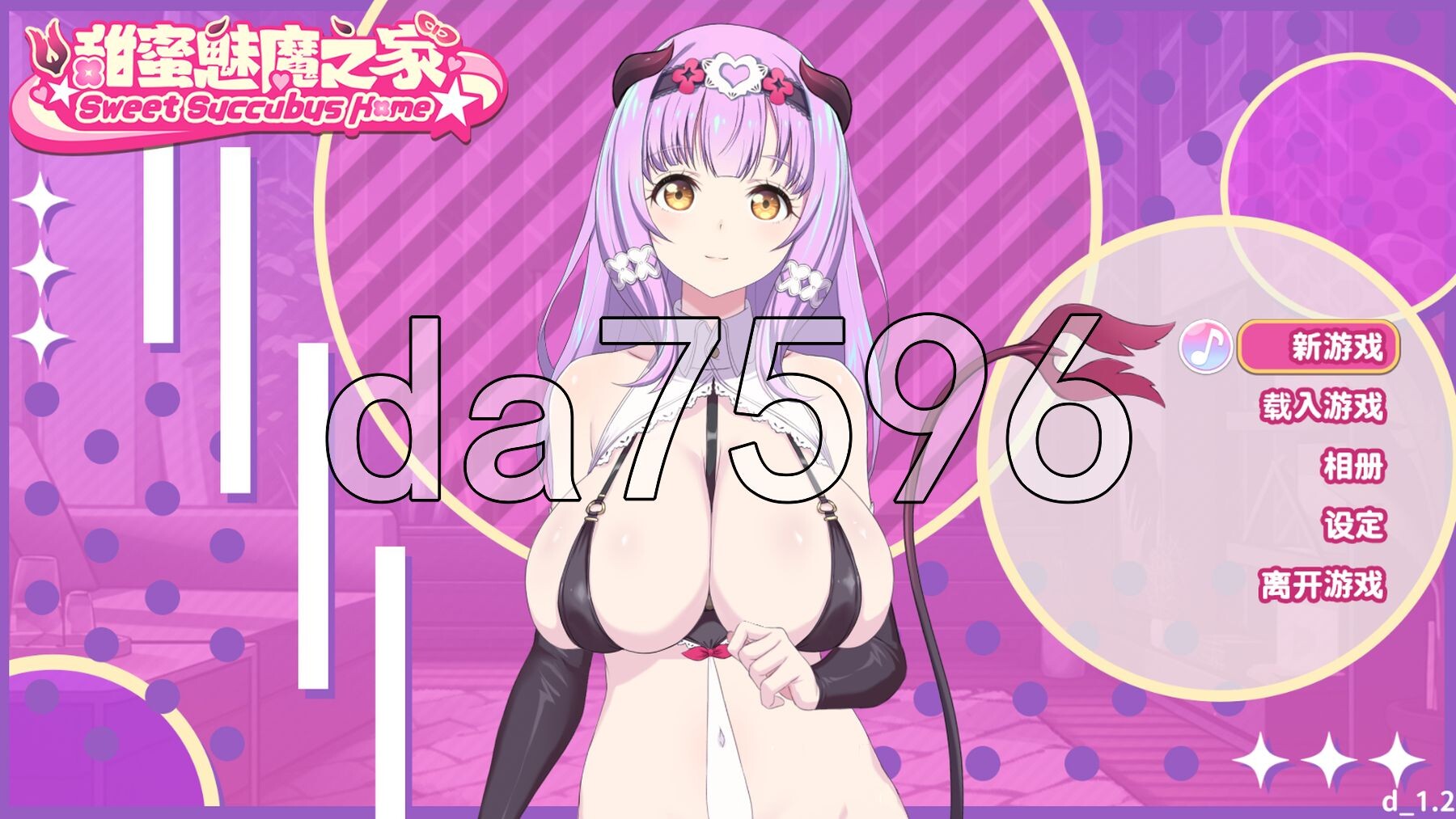 甜蜜魅魔之家 Sweet Succubus Home Demo d_1.2 PC端 官中步兵版 预览图