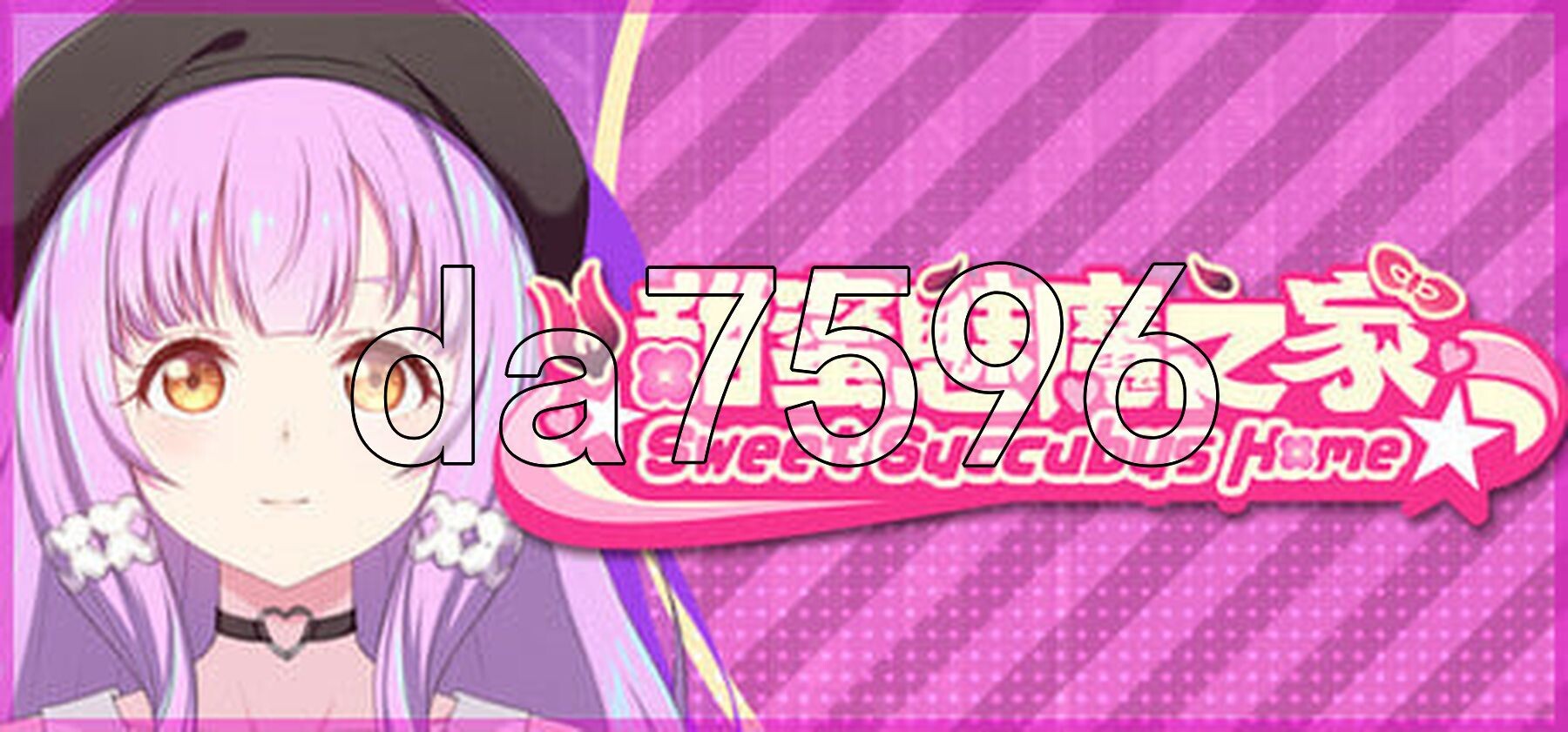 甜蜜魅魔之家 Sweet Succubus Home V1.0.4 官中步兵版 正式版 PC端 官中步兵 预览图