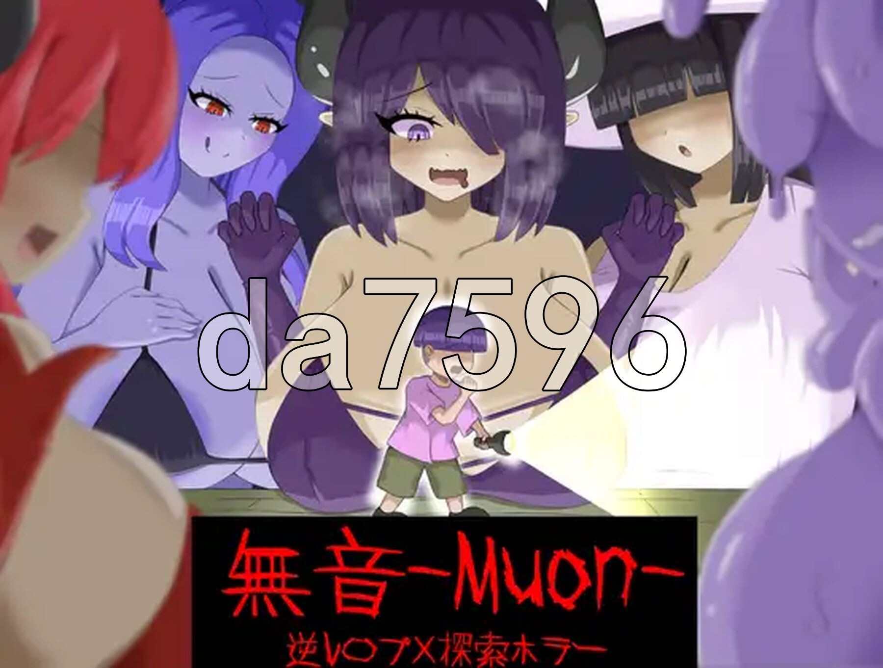 逆推×恐怖探索冒险 无音-Muon - 逆レ〇プ×ホラー探索アドベンチャー 無音-Muon - v1.2.9 官方中文版 PC端 官中完整版 预览图