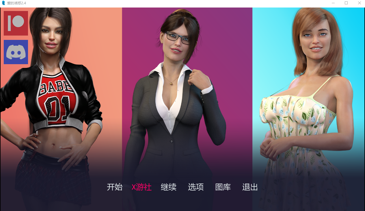 爱情的诱惑 Temptations of Love V2.4 双端 汉化版 预览图