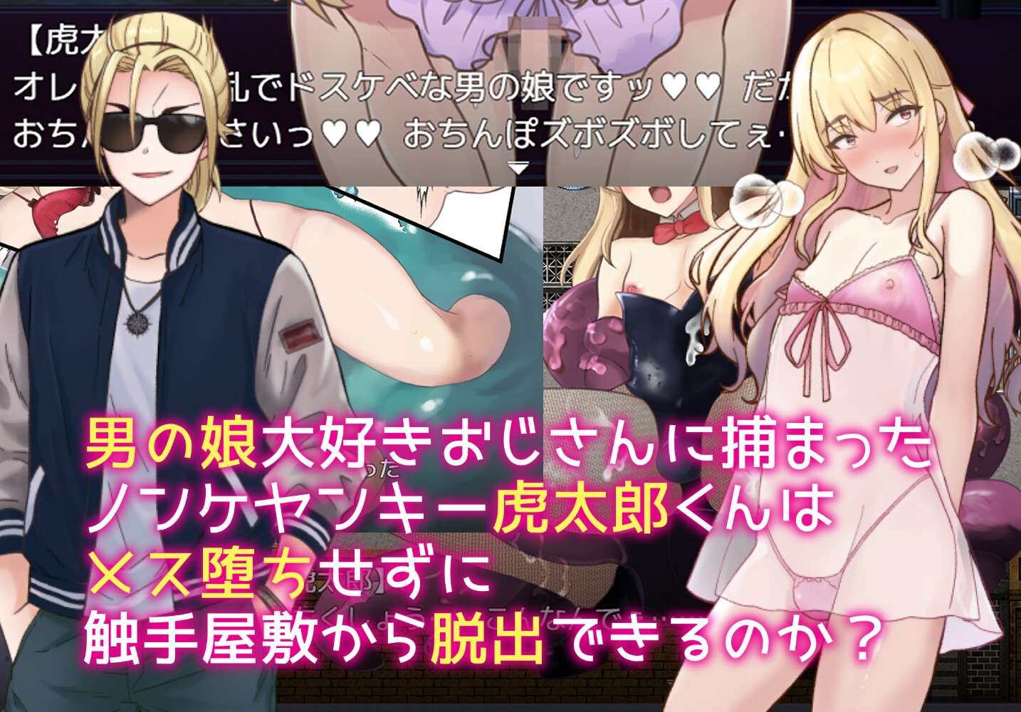 奇幻互动で作ろう!ドスケベ男の娘 イキリヤンキーvs奇幻互动屋敷 PC端 AI汉化版 预览图