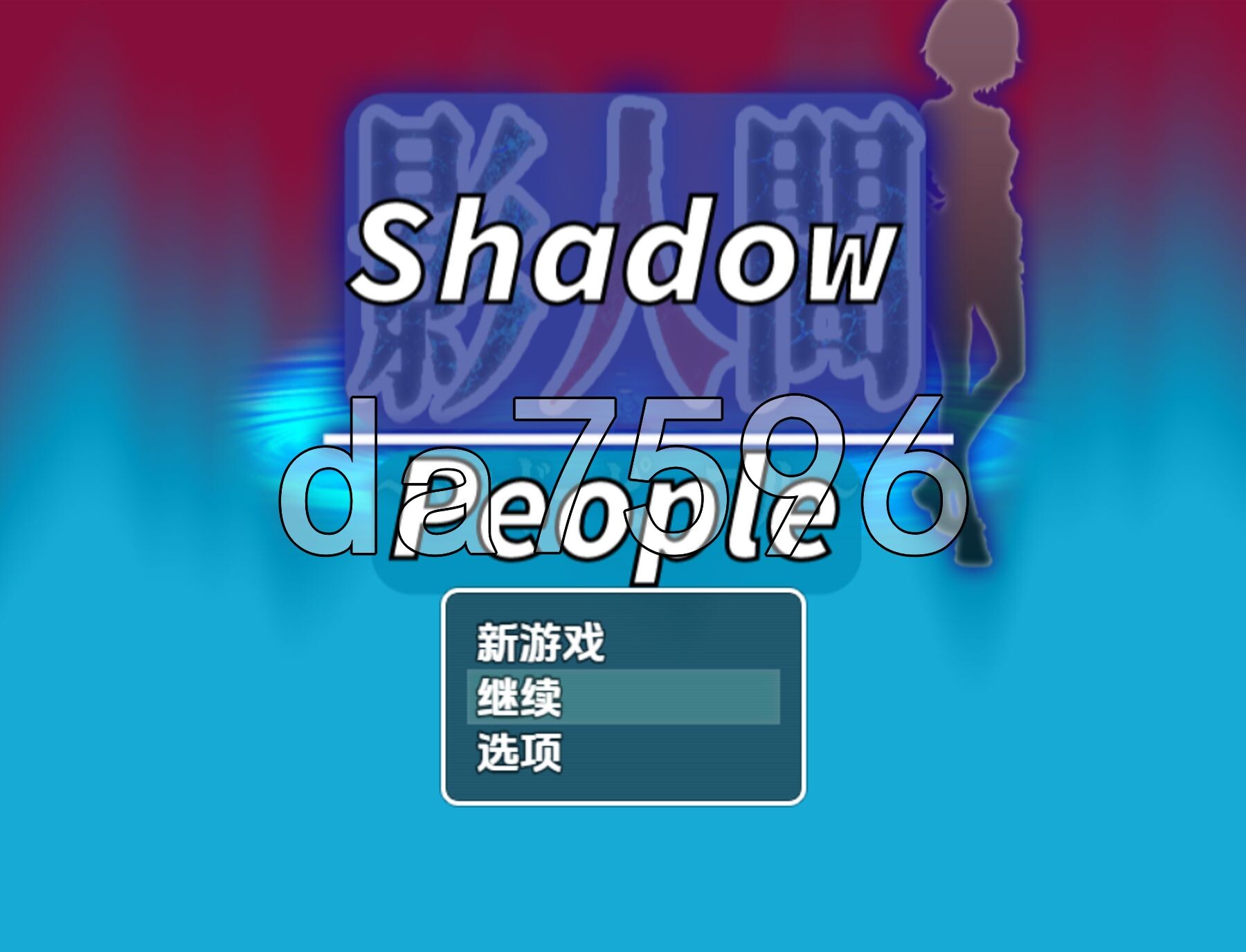 暗影人 v1.0 双端 汉化版 预览图