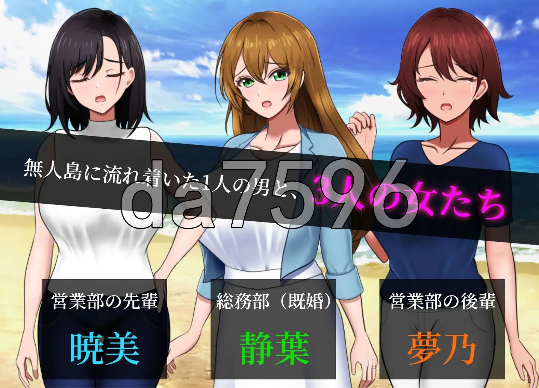 无人岛员工旅行记少女们的生存战略無人島社員旅行記女たちの生存戦略 V1.0.1汉化版正式版 PC端 预览图