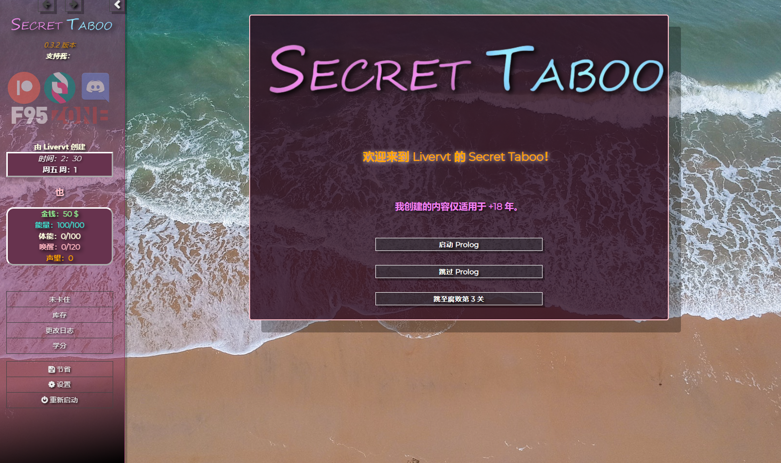 秘密禁忌 禁忌的秘密 Secret Taboo v0.3.2 浏览器转中文 PC端 汉化版 预览图