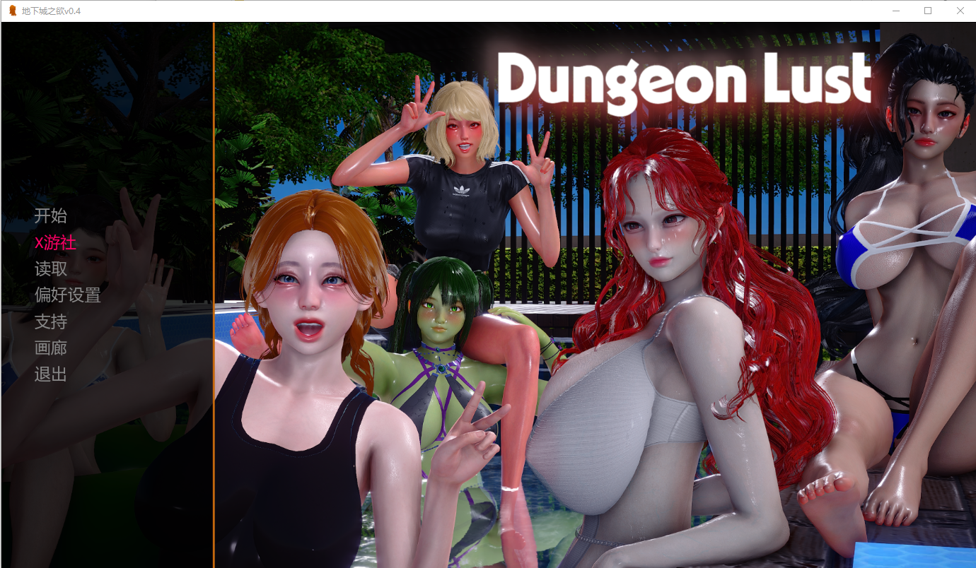 地牢欲望 Dungeon Lust v0.4 双端 AI汉化版 预览图