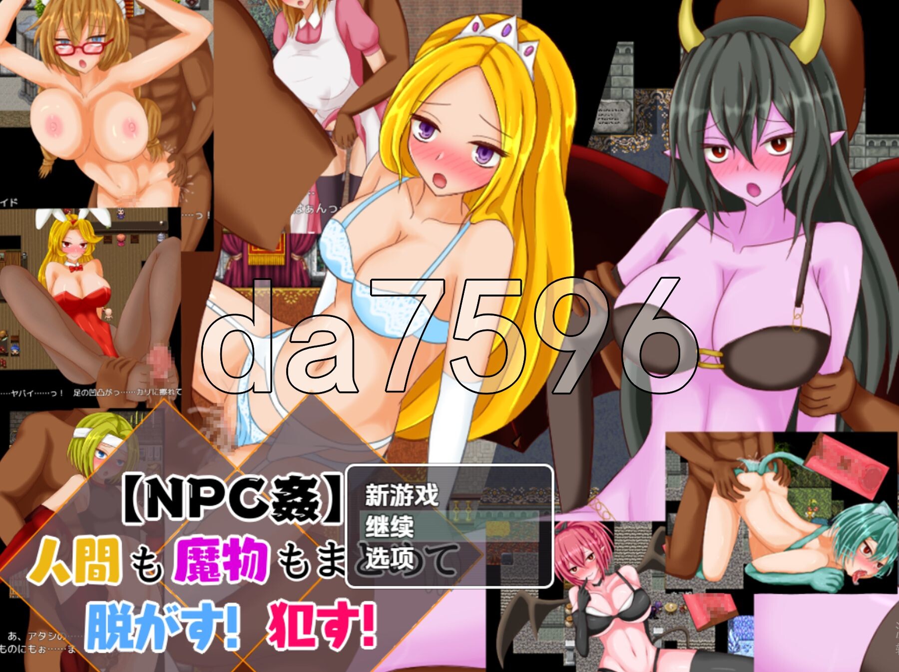 NPC奸-对人类与怪物一视同仁的堕落- v1.0 PC+安卓 内嵌AI汉化版 双端 预览图