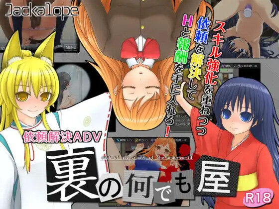 裏の何でも屋 V1.09 PC端 AI汉化版 预览图
