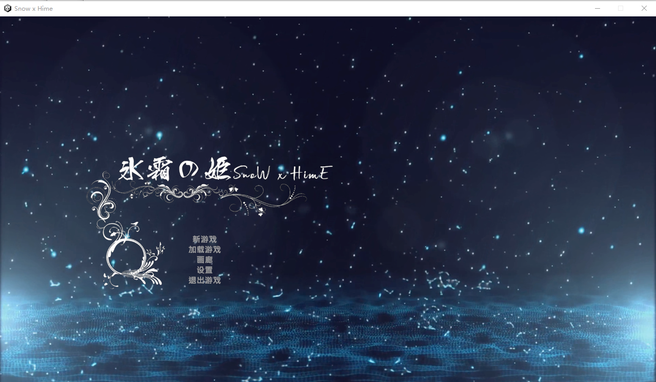 冰霜之姬 Snow x Hime [V1.5.0] 官方中文步兵版 PC端 官中步兵 预览图