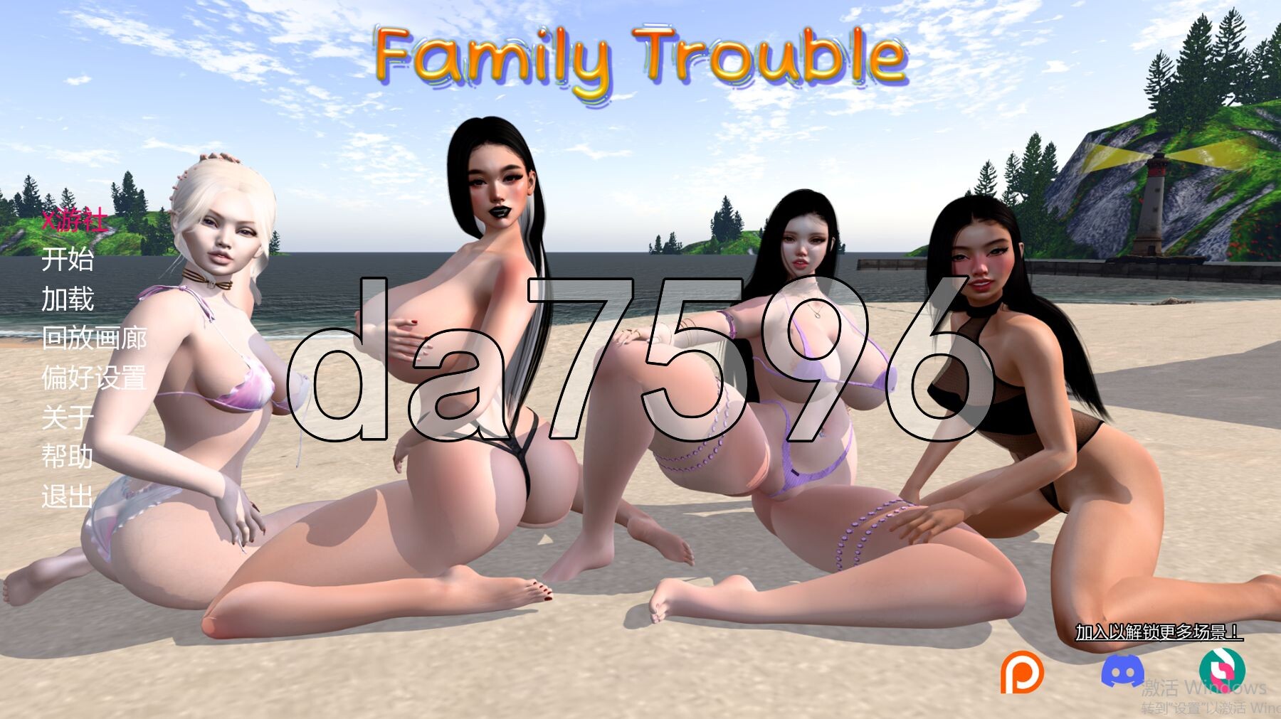 家庭麻烦 Family trouble v0.9.60 双端 汉化版 预览图