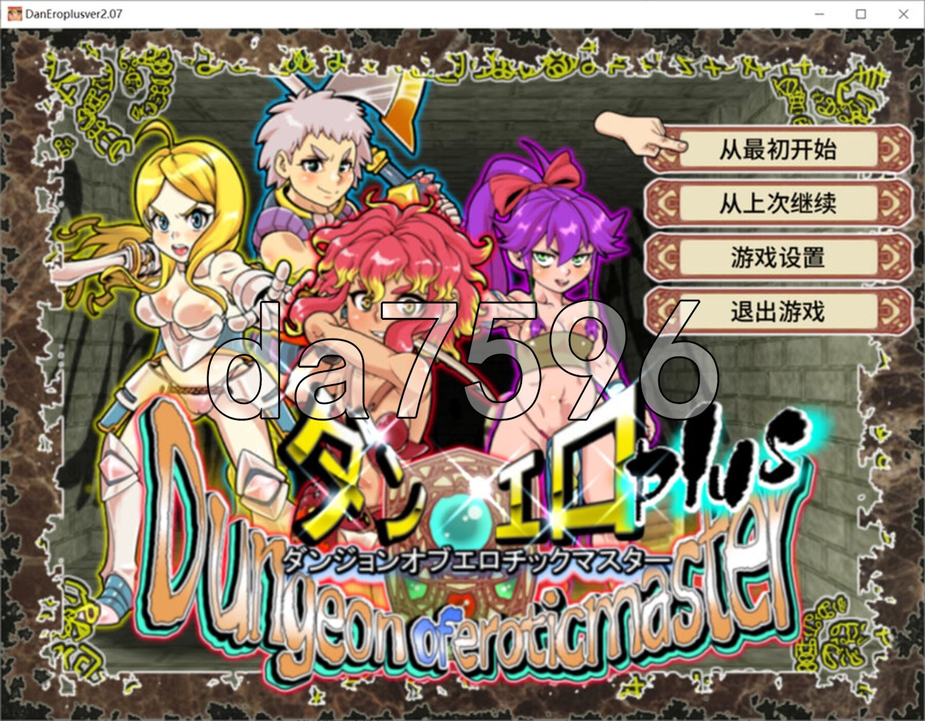 淫乱迷宫大师Plus ダンジョンオブエロチックマスター V2.07 STEAM官中版 PC端 预览图