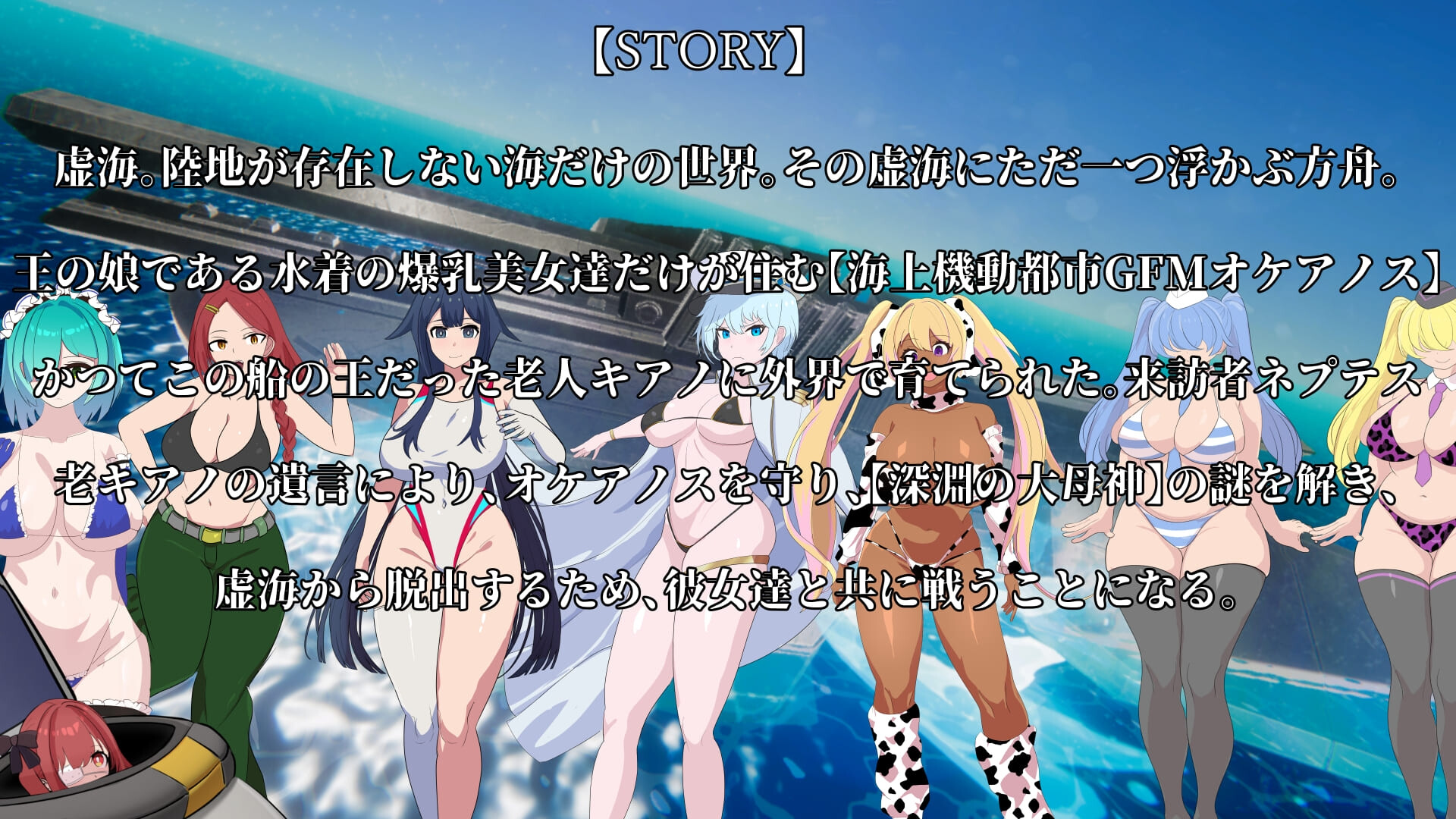 最果てのオケアニデス~角色造型水着美女守護者伝説~ PC端 日文原版 预览图