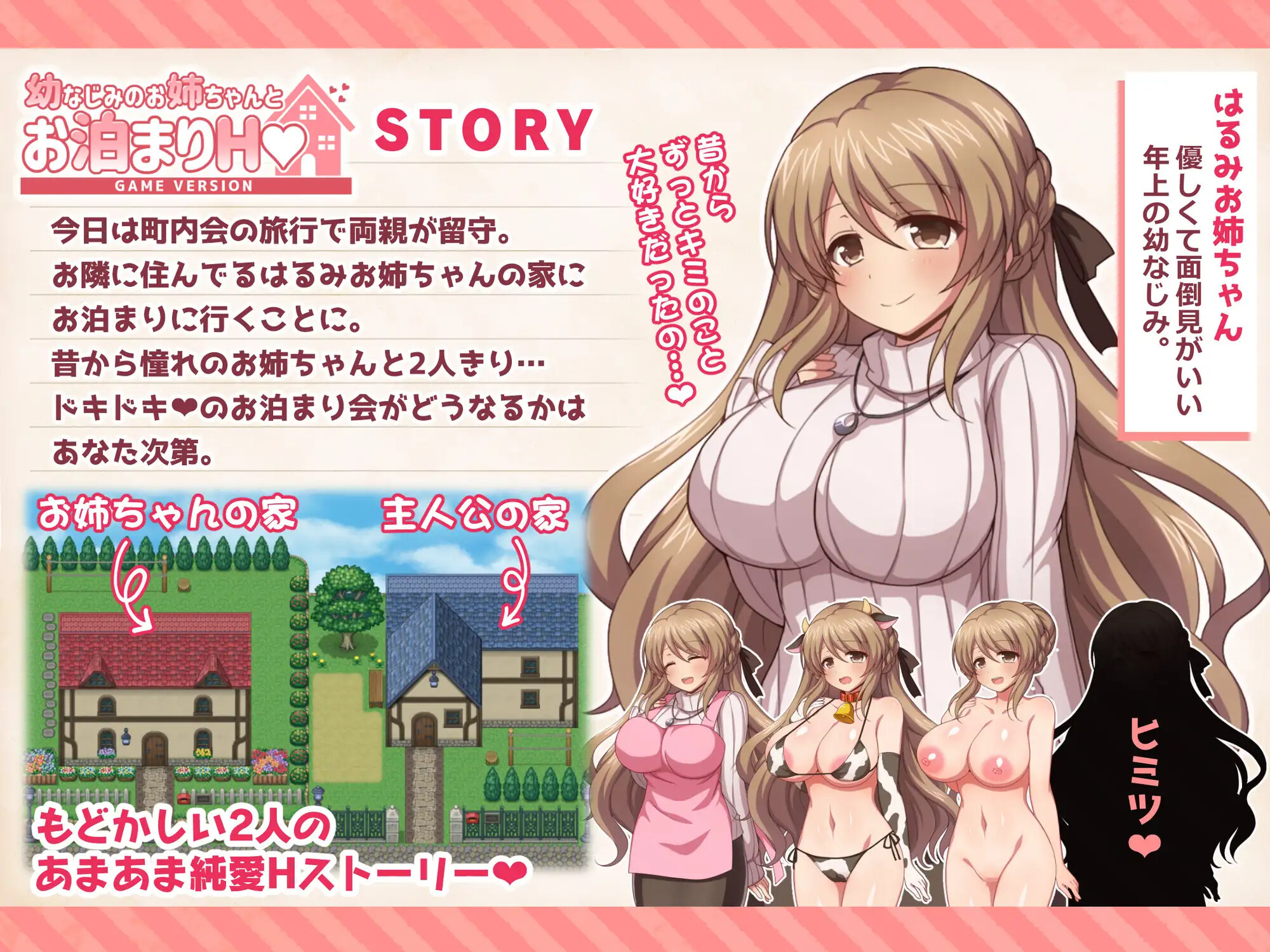 幼なじみのお姉ちゃんとお泊まりH Game version PC端 AI汉化版 预览图