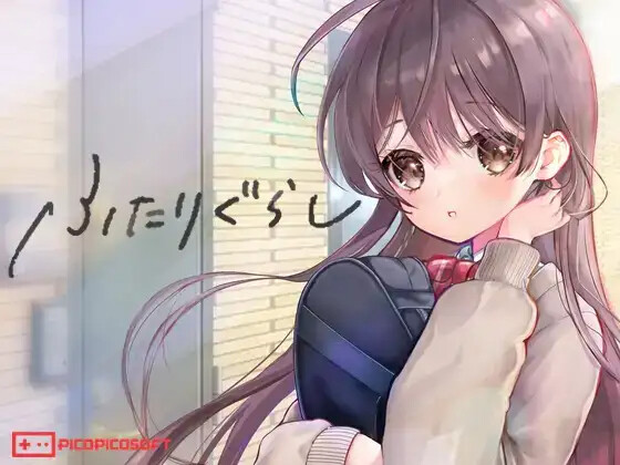 两人生活 ふたりぐらし V1.312端 PC端 AI汉化版 预览图