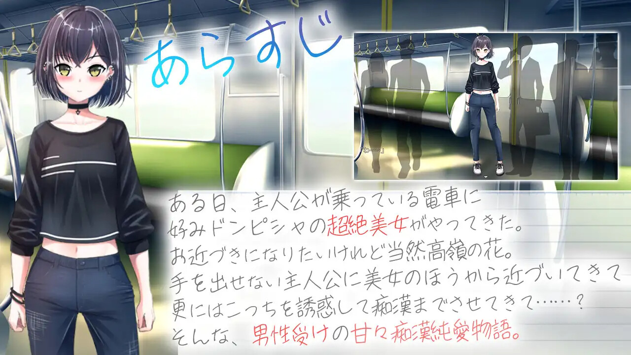 冷艳的姐姐与甜蜜纯爱列车 クーデレ誘い受けお姉さんとのイチャラブ純愛列車 PC端 AI汉化版 预览图