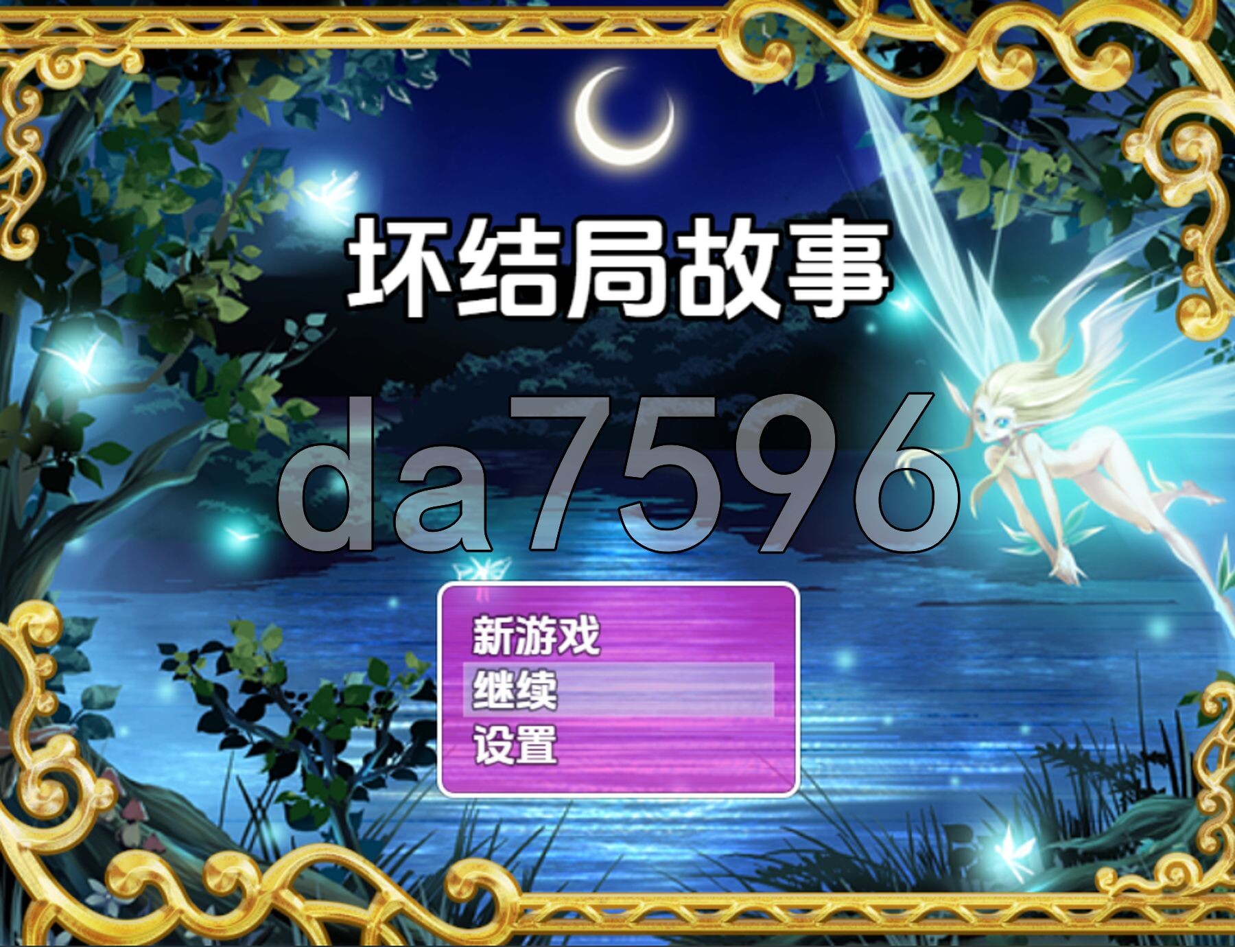 坏结局故事：被魅魔反覆逆向冲突 v1.01 双端 AI汉化版 预览图