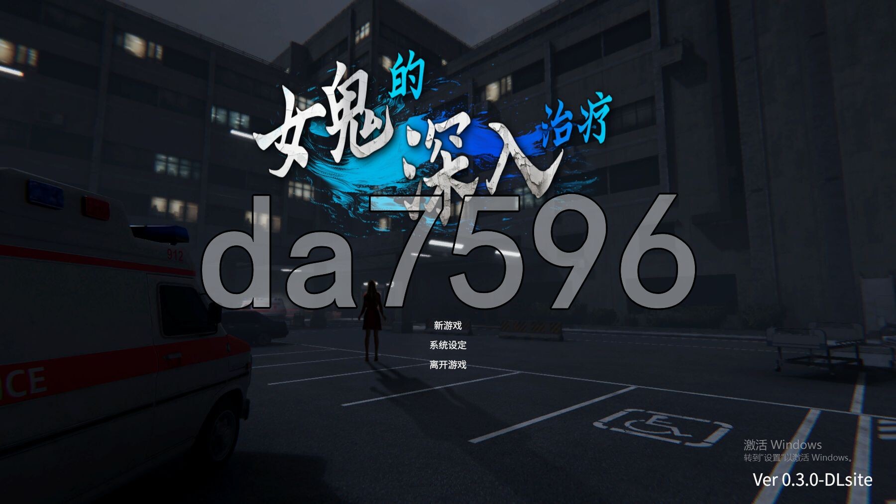 女幽灵的隐秘治疗 女幽霊の秘められた治療 v0.3.0 PC端 官中版 预览图