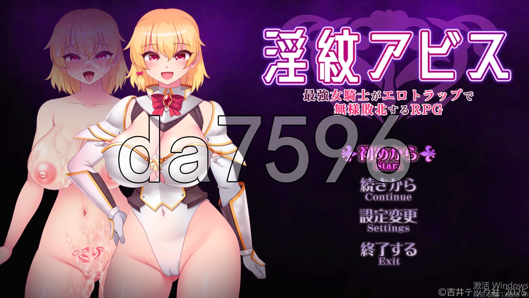 淫纹深渊 最强女骑士的剧情陷阱败北RPG 淫紋アビス 最強女騎士がエロトラップで無様敗北するRPG PC端 AI汉化完整版 预览图