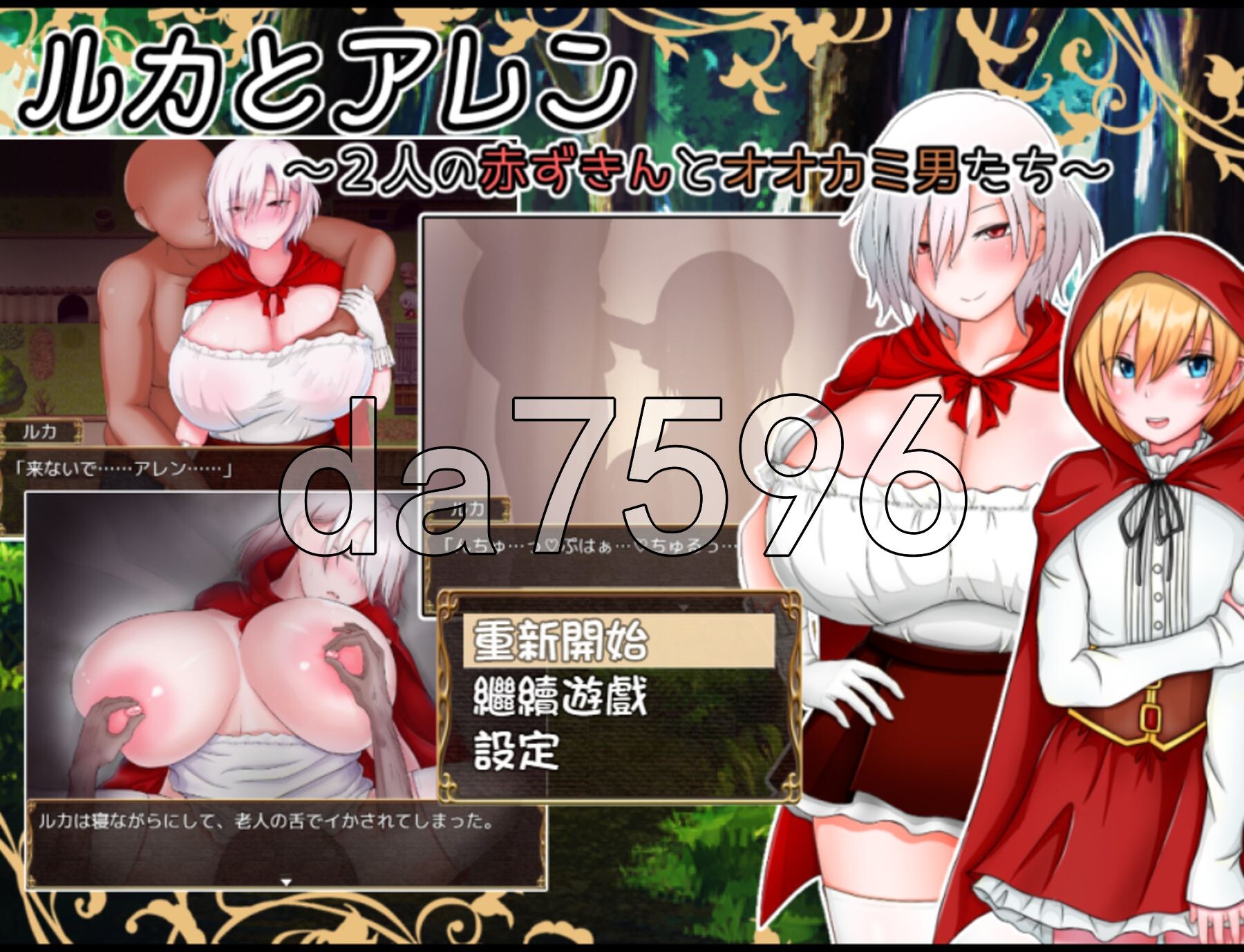 卢卡和艾伦～两位小红帽与狼男们～ ルカとアレン～2人の赤ずきんとオオカミ男たち～ v1.09 内嵌AI汉化版 PC端 AI汉化完整版 预览图
