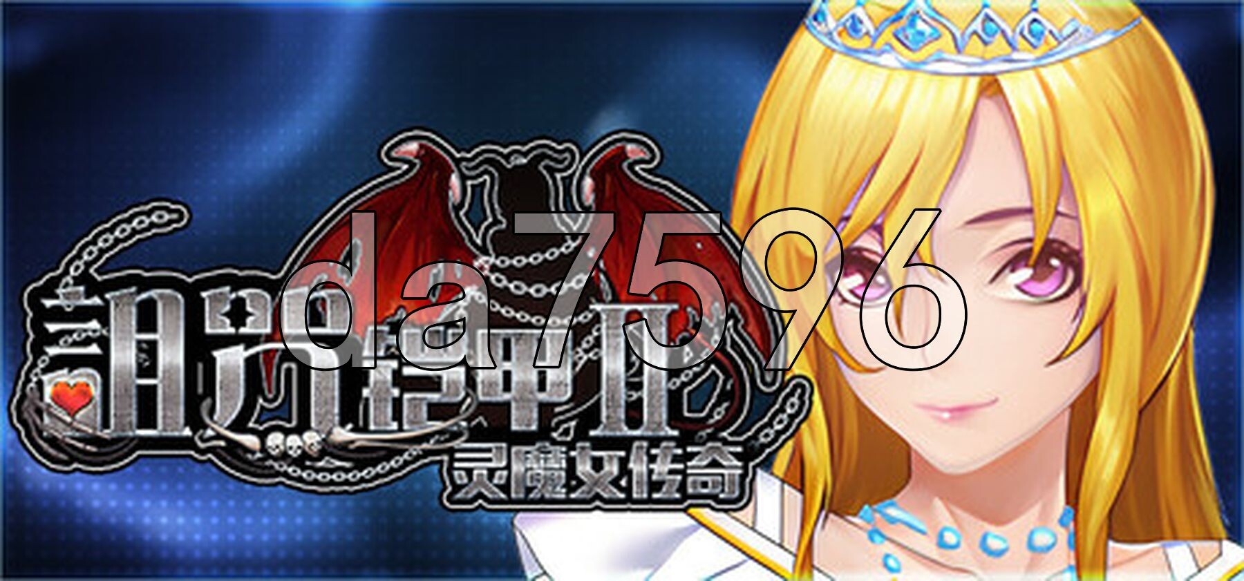 诅咒铠甲2：灵魔女传奇 呪いの鎧II(霊魔女傳奇) v7.15 Steam官中步兵版+补丁 PC端 官中高清完整版 预览图