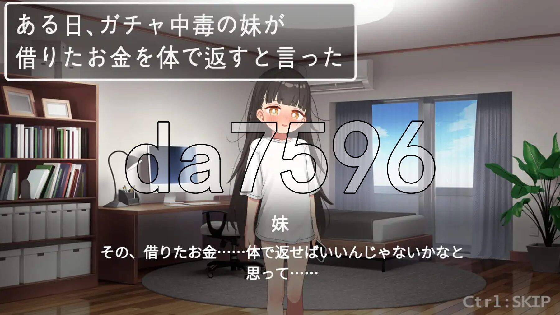 妹妹说要用身体来偿还借的钱 妹が借りたお金を体で返すと言った 生肉版 PC端 日文原更新版 预览图