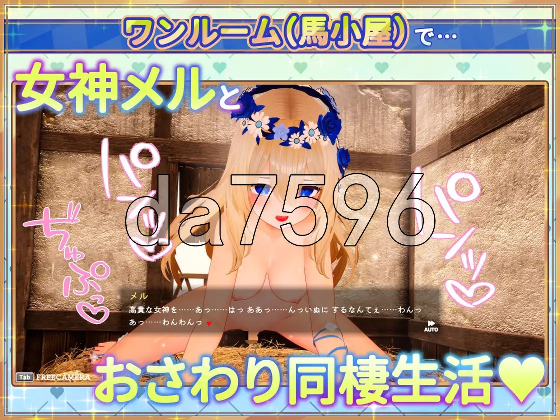 与女神梅尔的甜蜜触摸同居生活♡ 女神メルのおさわり同棲性活♡ 官中版+去码版 PC端 官中步兵 预览图