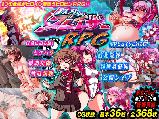 金属锋刃少女 鉄刃少女ブレイザーRPG 最終版 内嵌AI汉化版 双端 预览图