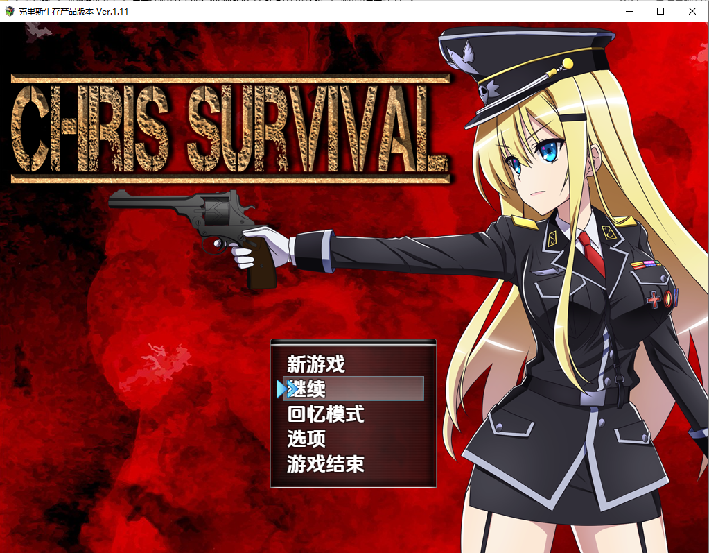 克里斯生存 幸存者克莉丝 Chris Survival v1.11 双端 汉化版 预览图