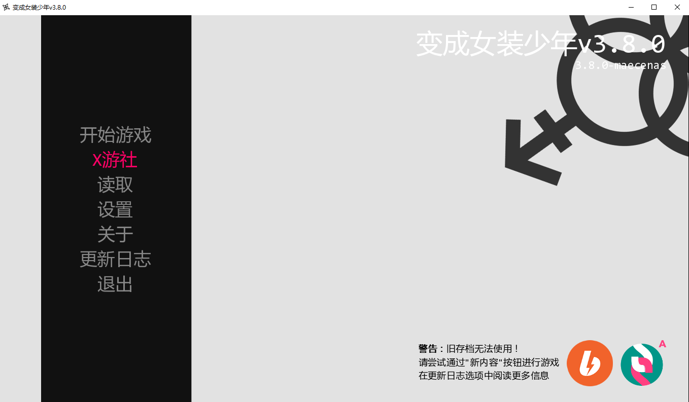 成为女汉子 Becoming a Femboy v3.8.0 双端 汉化版 预览图