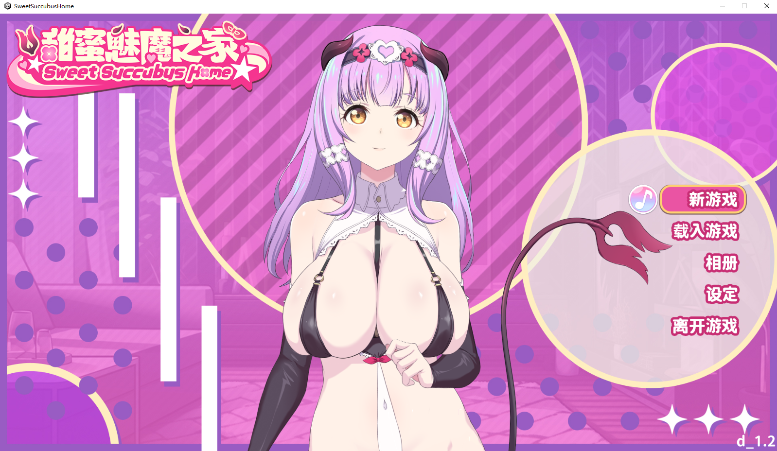 甜蜜魅魔之家 Sweet Succubus Home 1.2 官方中文版 PC端 官中版 预览图