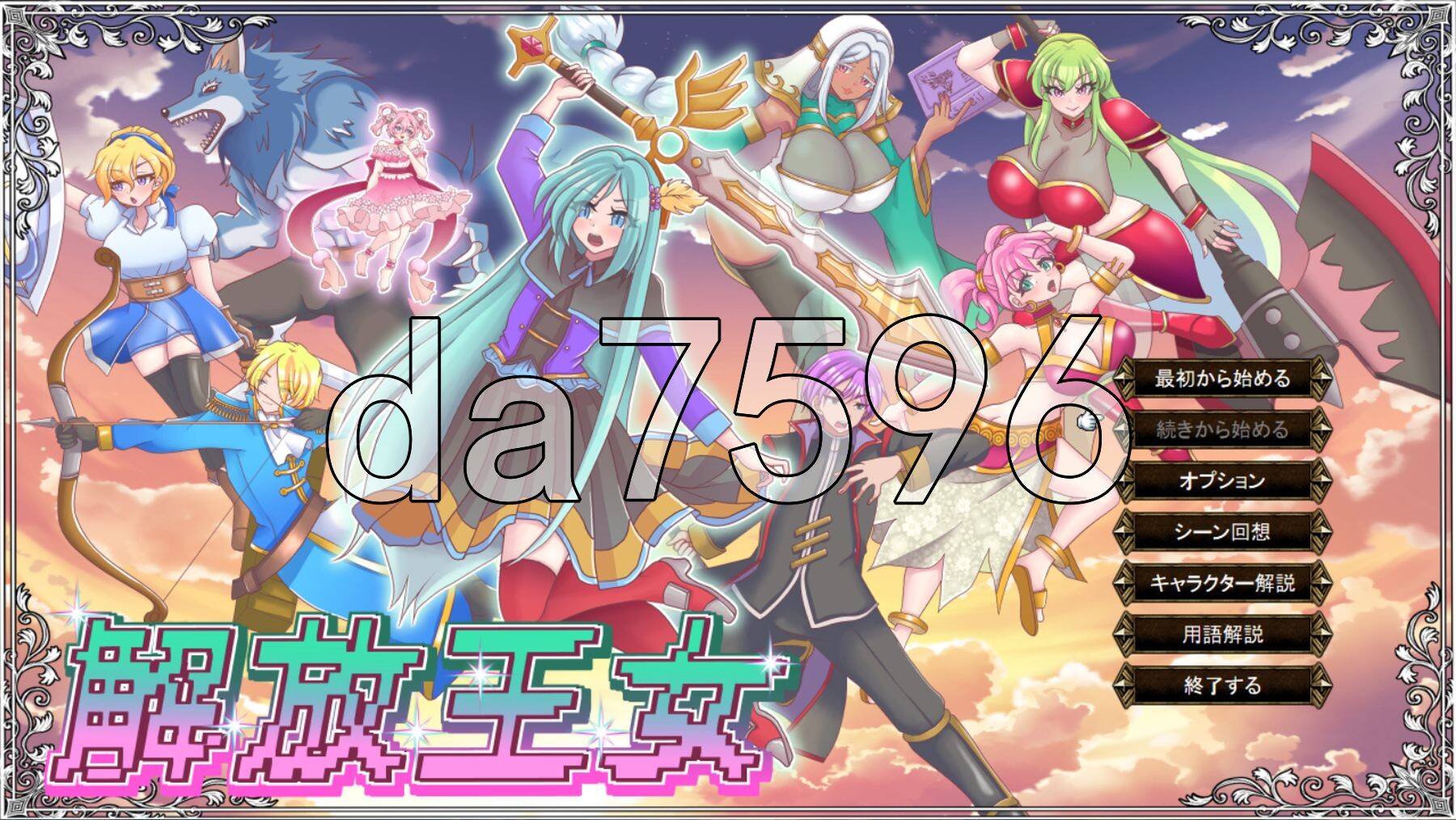 解放王女 ver1.1 PC端 AI汉化完整版 预览图