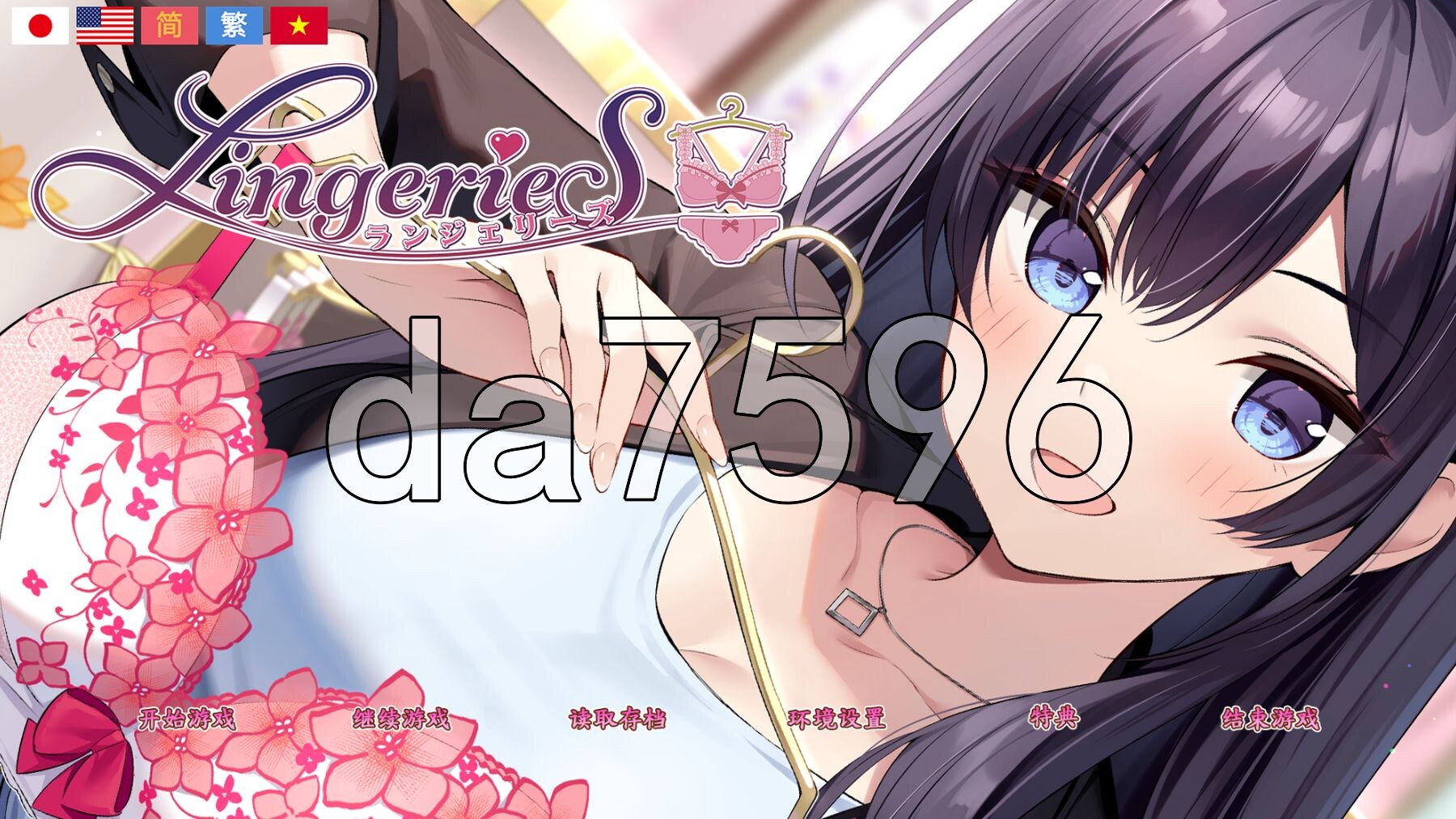 内衣S LingerieS ランジェリーズ V1.38 官方中文版+全DLC PC端 官中版 预览图