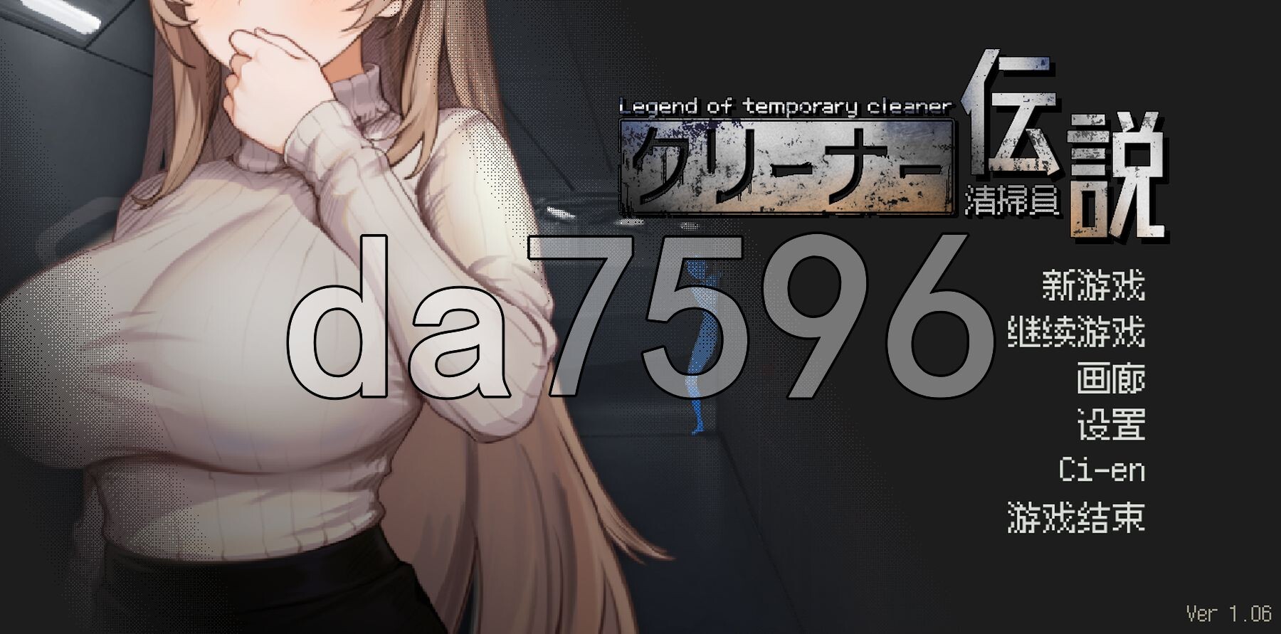 清洁工传奇 清掃員伝説 V1.06 官方中文版 正式版 PC端 官中版 预览图